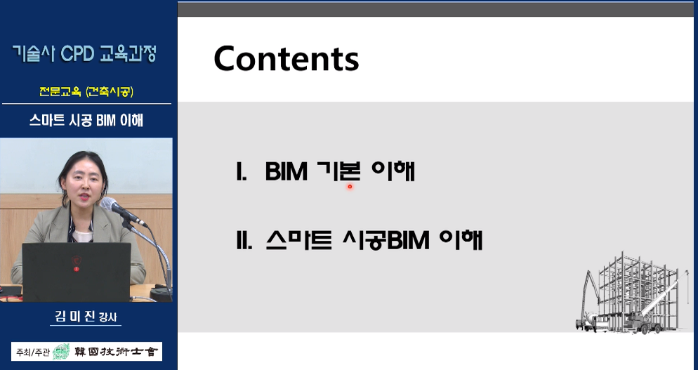 스마트 시공 BIM 이해